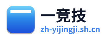 一竞技